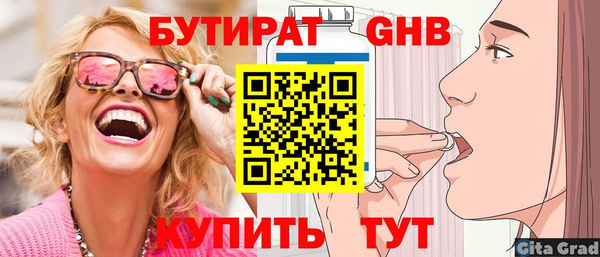 БУТИРАТ BDO Краснознаменск