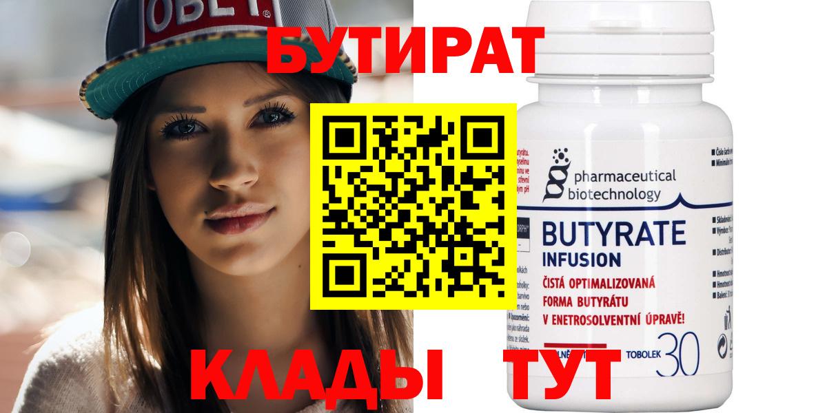 БУТИРАТ жидкий экстази  Вход с VPN  Краснознаменск 