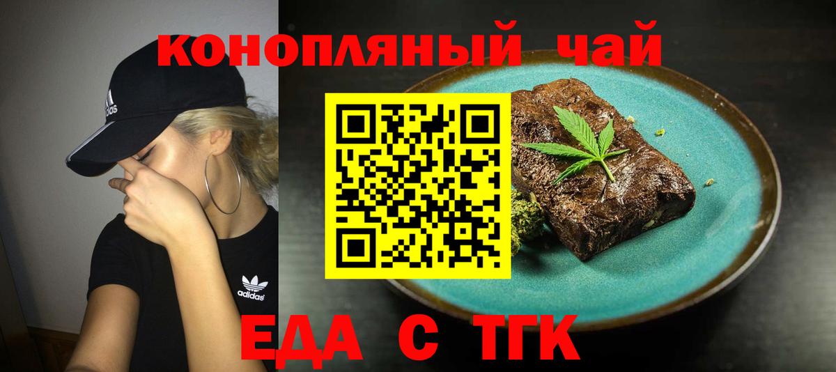 Печенье с ТГК марихуана  Вход с VPN  Краснознаменск 