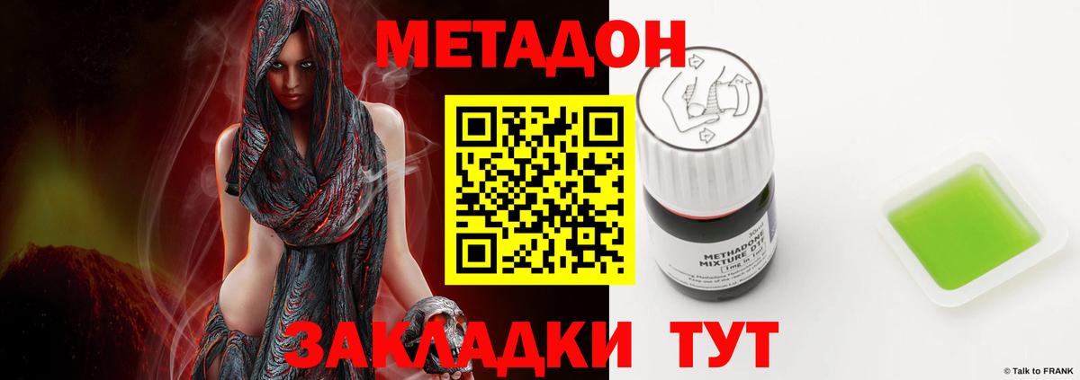 МЕТАДОН methadone Краснознаменск