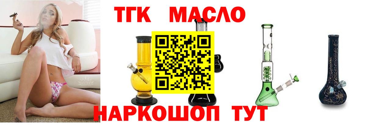 Дистиллят ТГК THC oil Краснознаменск